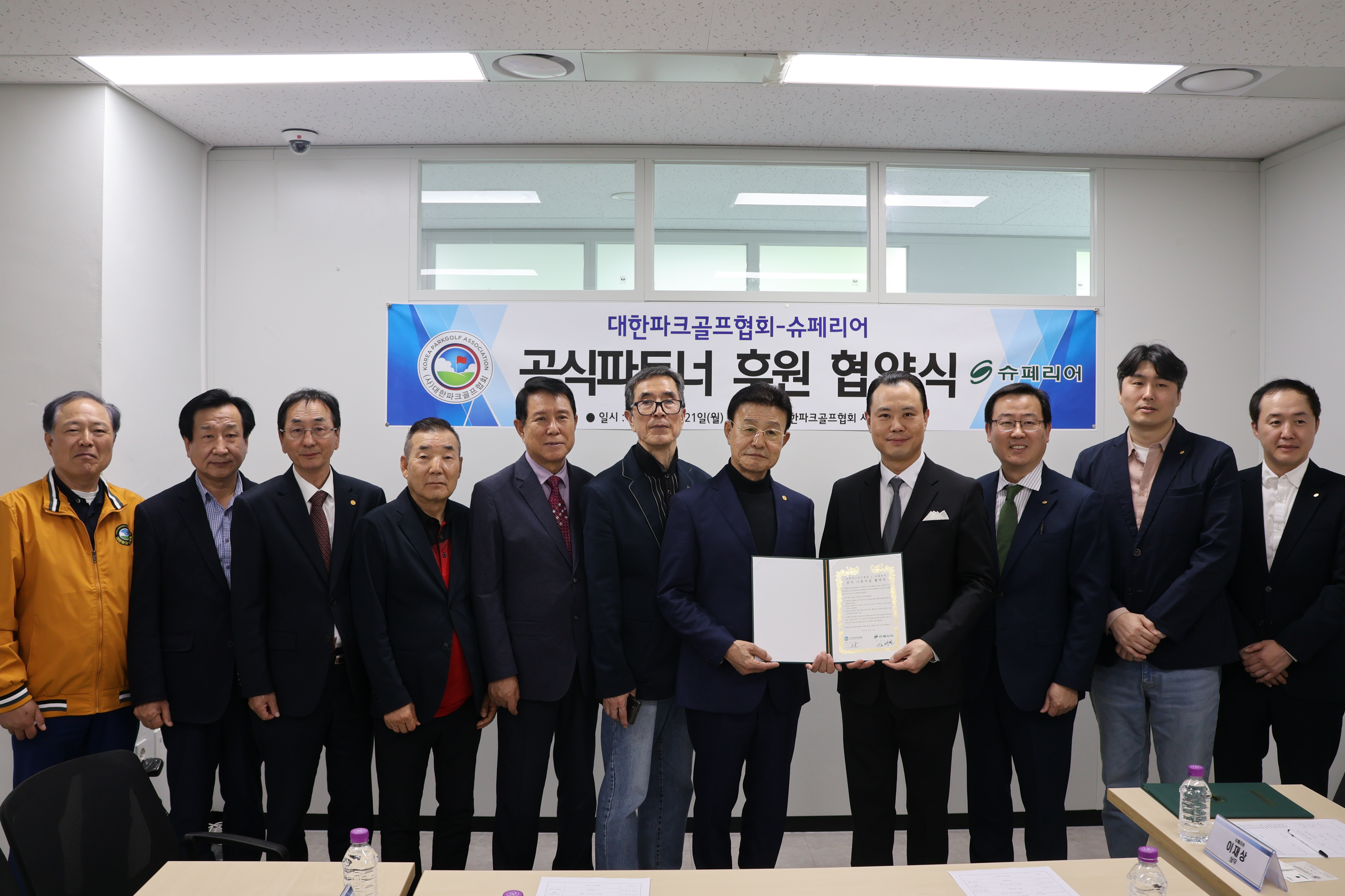 대한파크골프협회-슈페리어_공식파트너_후원_협약식_단체사진.jpg