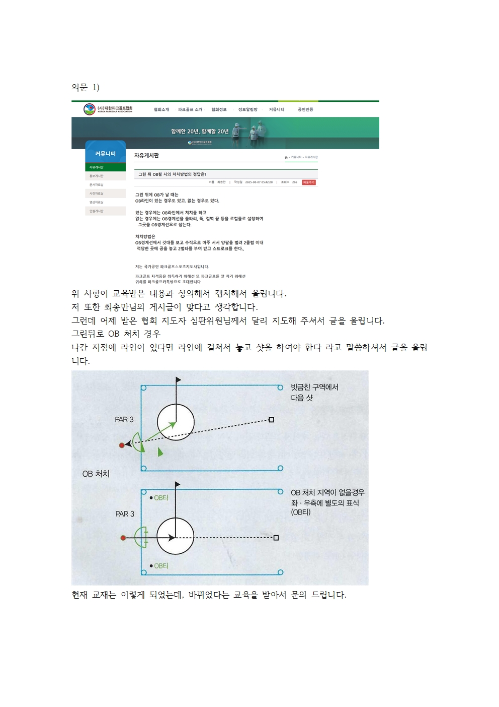 협회_질의_내용_이미지001.jpg