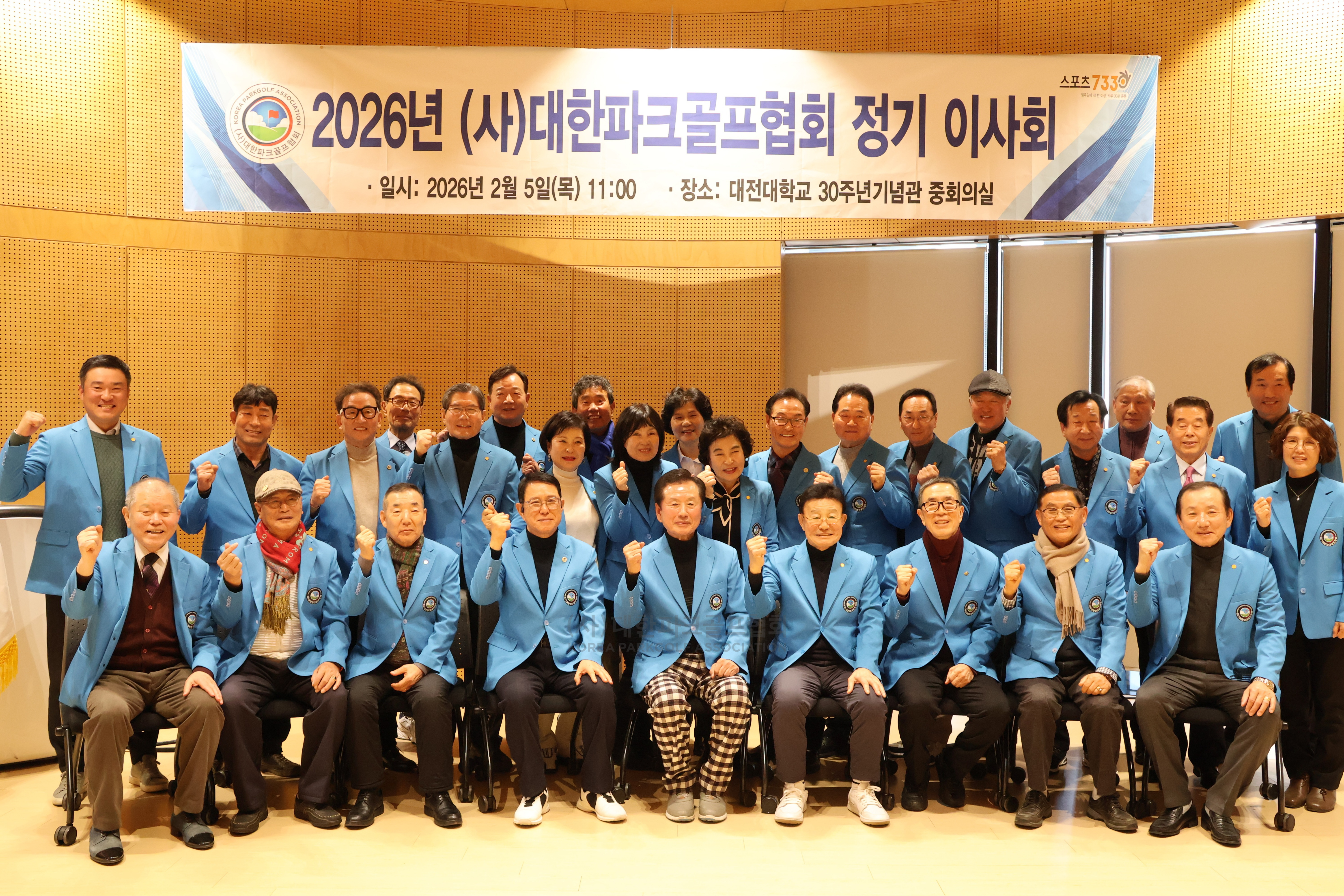 2026년 대한파크골프협회 정기 이사회